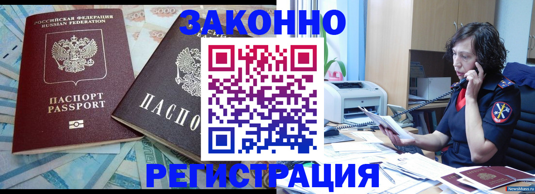 временная регистрация в квартире в Искитиме