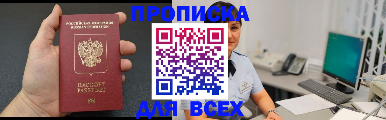 временная регистрация в квартире в Искитиме