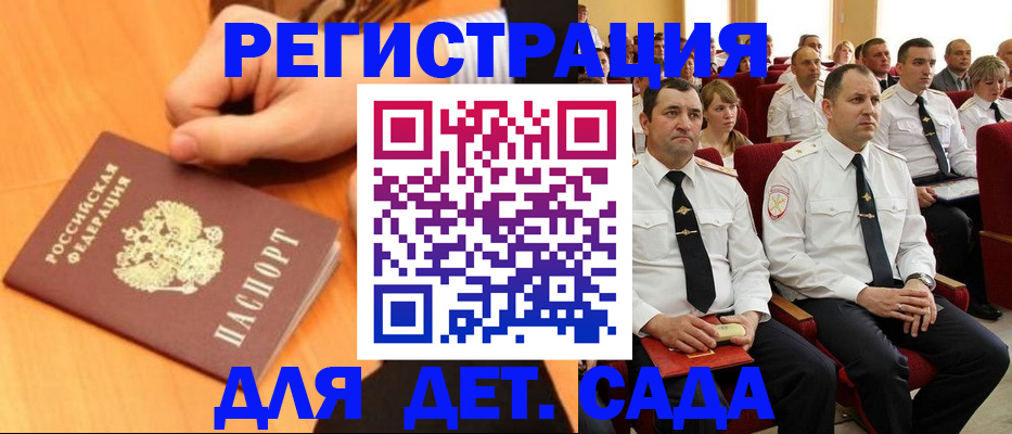 временная регистрация для школы в Искитиме